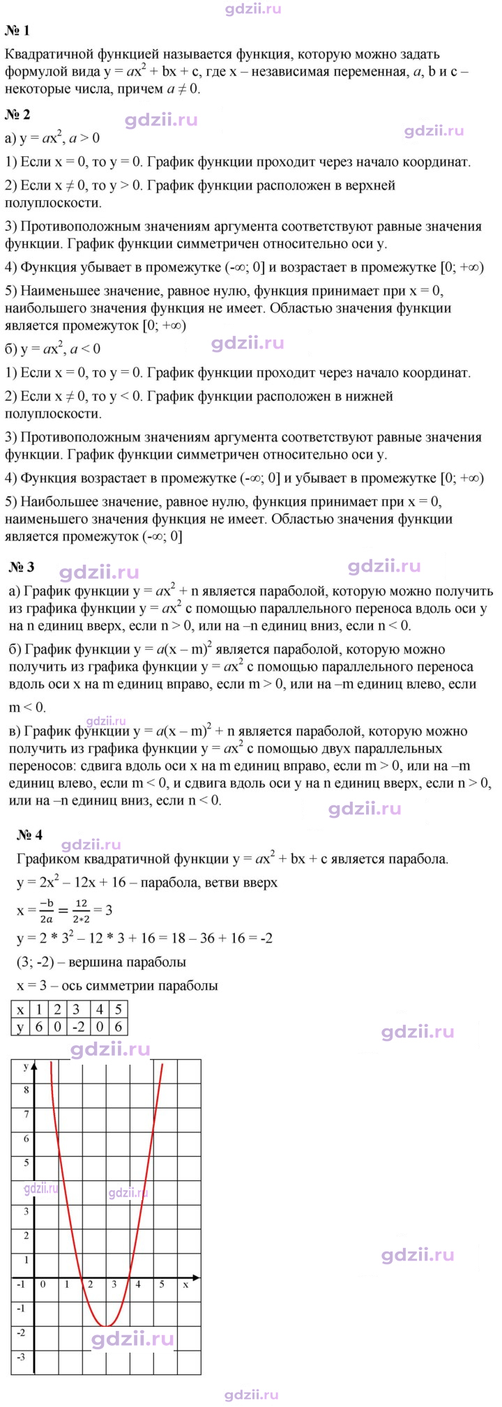 Скан решения номера Контрольные вопросы и задания §3