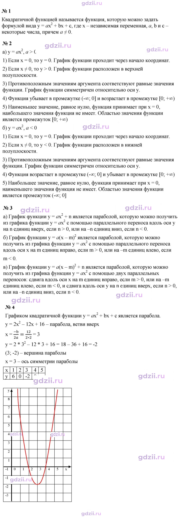 Скан решения номера Контрольные вопросы и задания §4