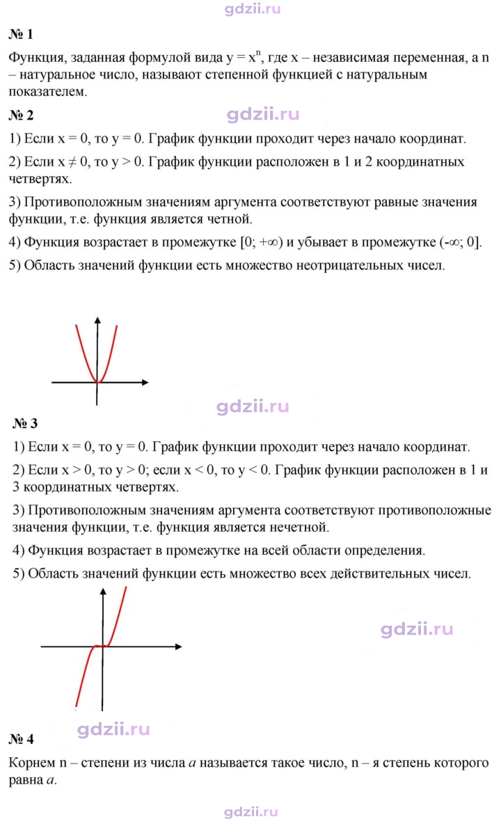 Скан решения номера Контрольные вопросы и задания §4
