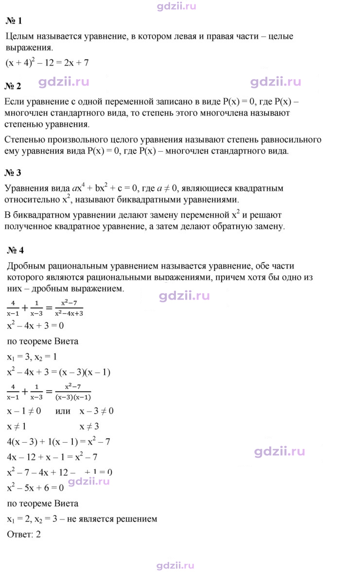 Скан решения номера Контрольные вопросы и задания §5