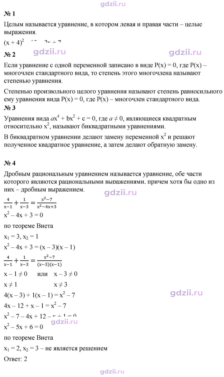 Скан решения номера Контрольные вопросы и задания §5