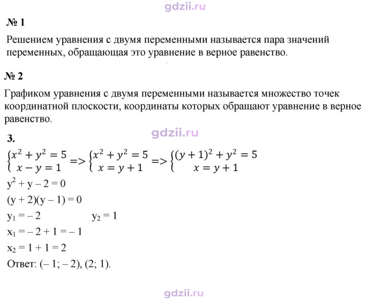 Скан решения номера Контрольные вопросы и задания §7
