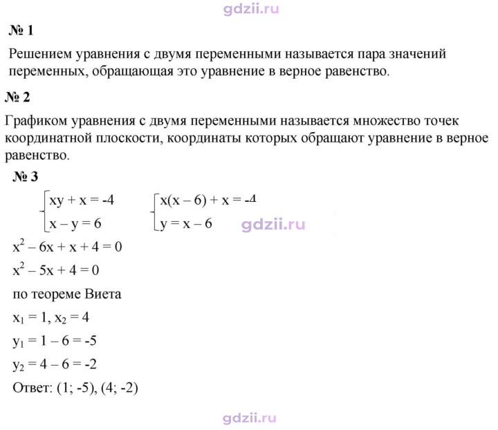Скан решения номера Контрольные вопросы и задания §7