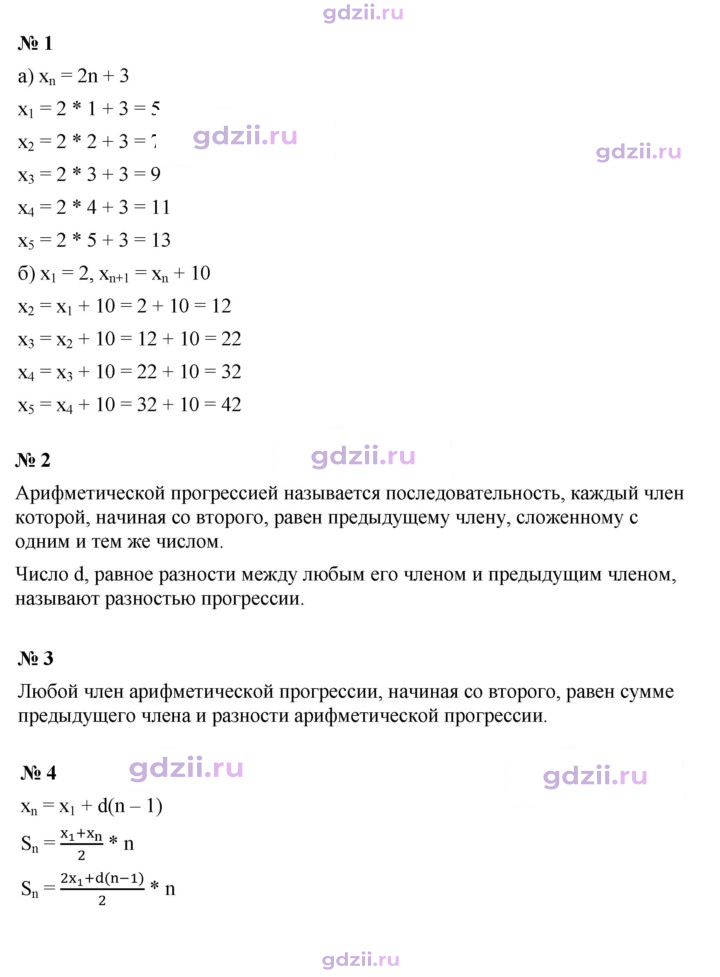 Скан решения номера Контрольные вопросы и задания §9