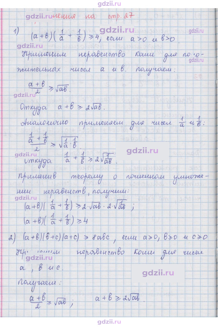 Скан решения номера стр. 27