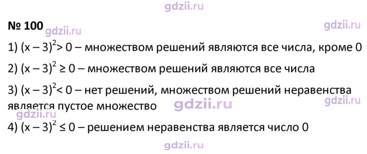 Скан решения номера 100