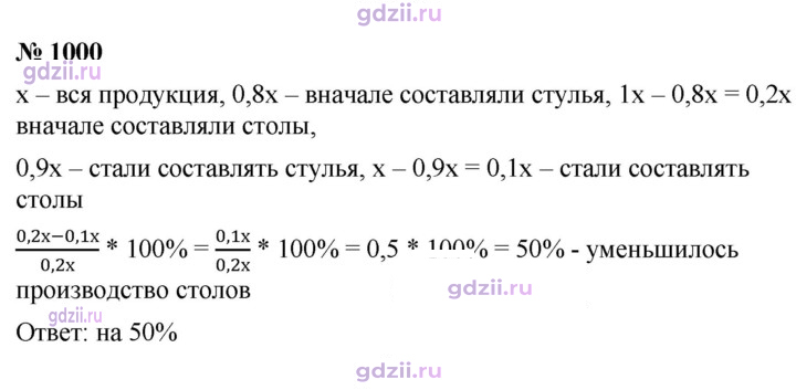Скан решения номера 1000