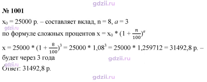 Скан решения номера 1001