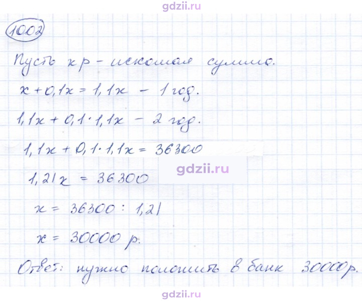 Скан решения номера 1002