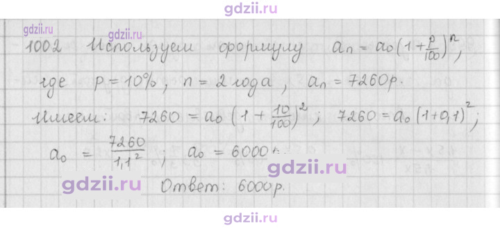 Скан решения номера 1002
