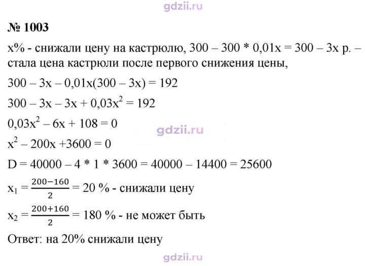 Скан решения номера 1003