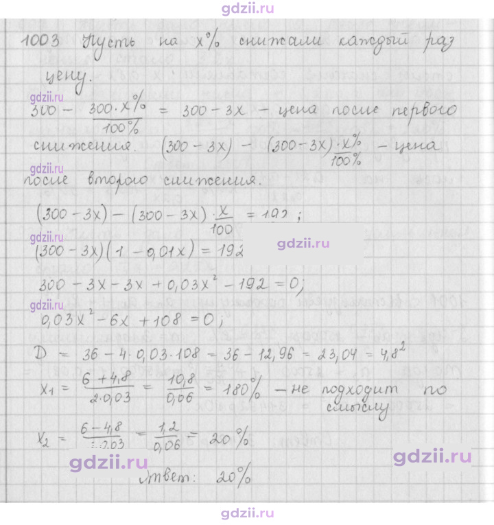 Скан решения номера 1003