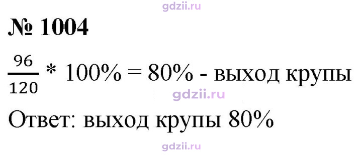 Скан решения номера 1004