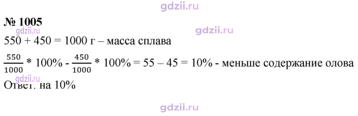 Скан решения номера 1005