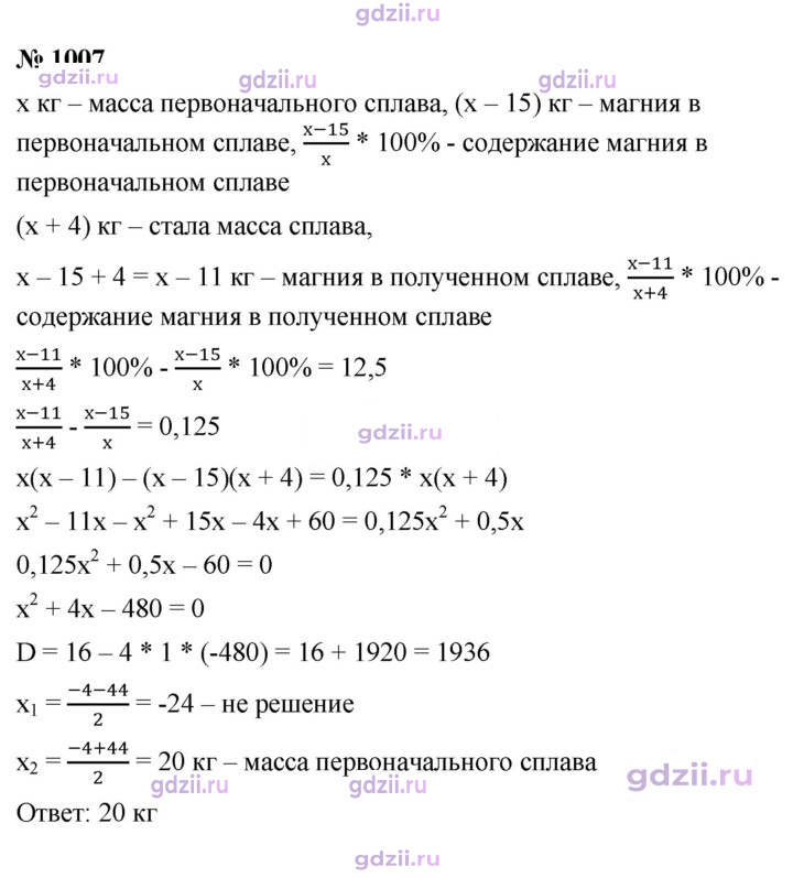 Скан решения номера 1007