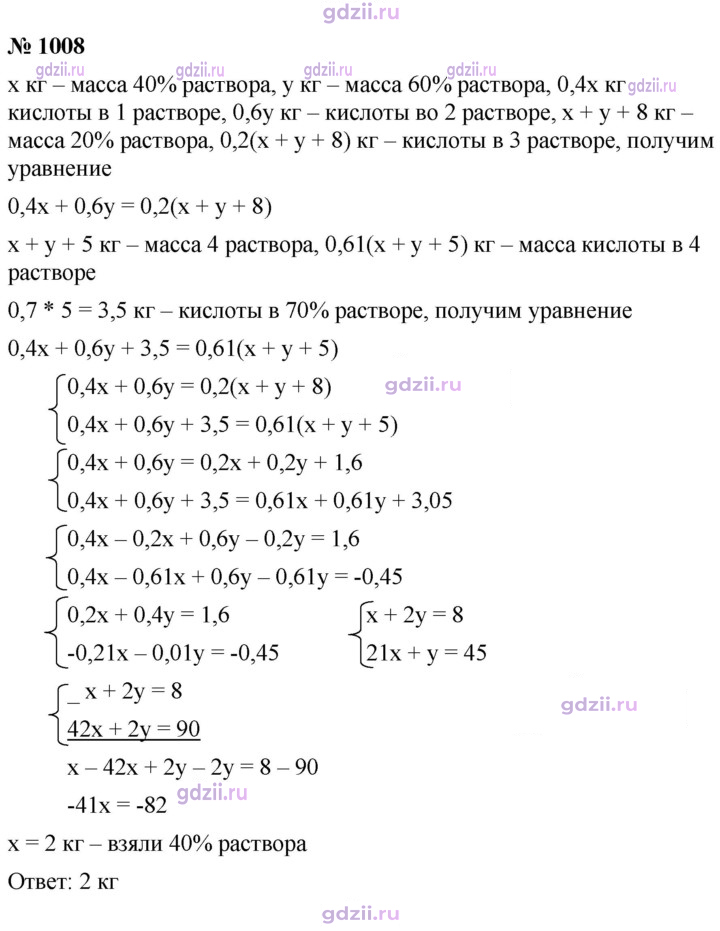 Скан решения номера 1008