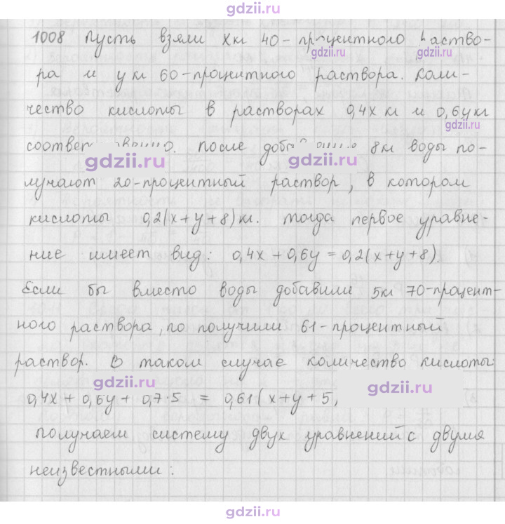Скан решения номера 1008