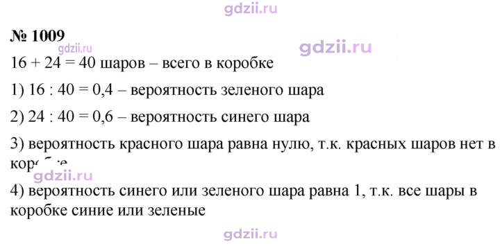 Скан решения номера 1009
