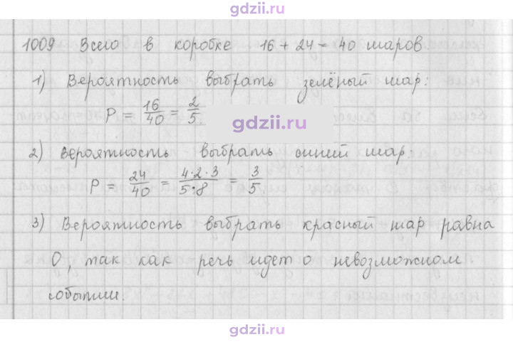 Скан решения номера 1009
