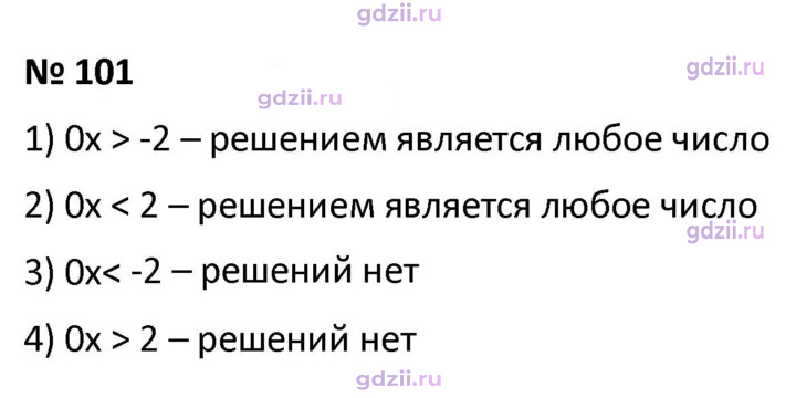 Скан решения номера 101