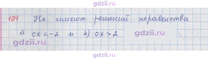 Скан решения номера 101