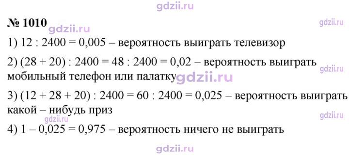 Скан решения номера 1010