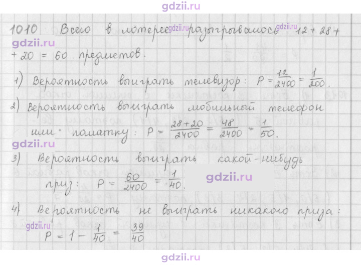 Скан решения номера 1010