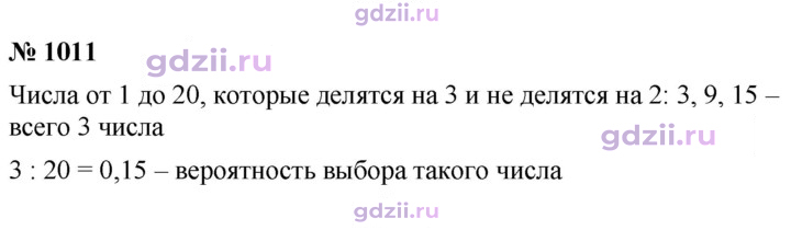 Скан решения номера 1011
