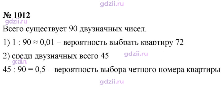 Скан решения номера 1012