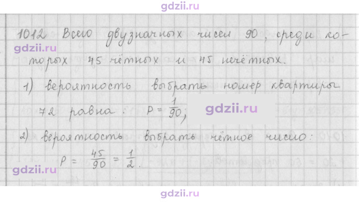 Скан решения номера 1012