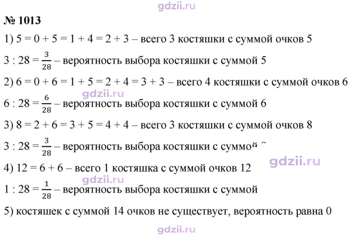 Скан решения номера 1013