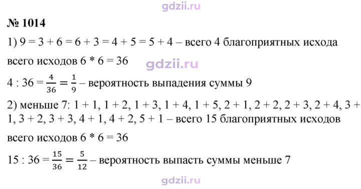 Скан решения номера 1014