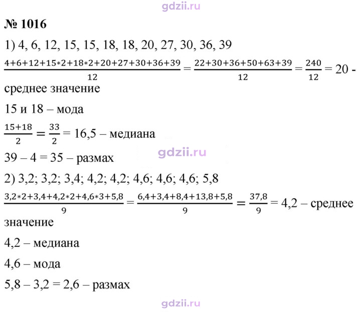 Скан решения номера 1016