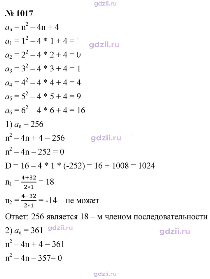Скан решения номера 1017
