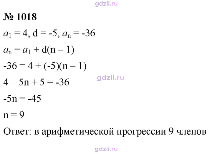Скан решения номера 1018