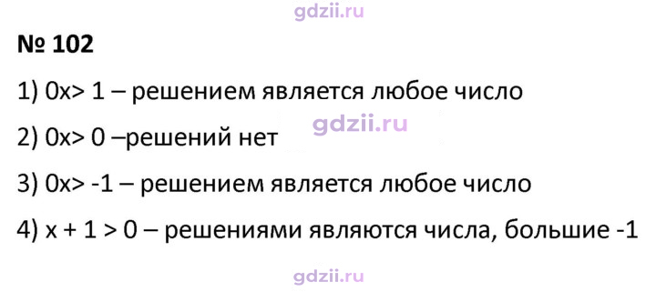 Скан решения номера 102