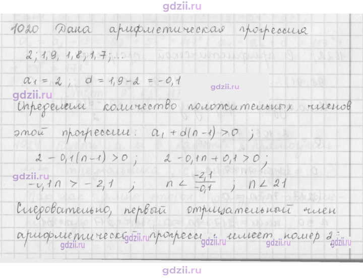 Скан решения номера 1020
