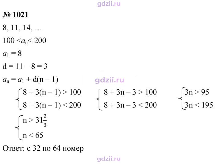 Скан решения номера 1021
