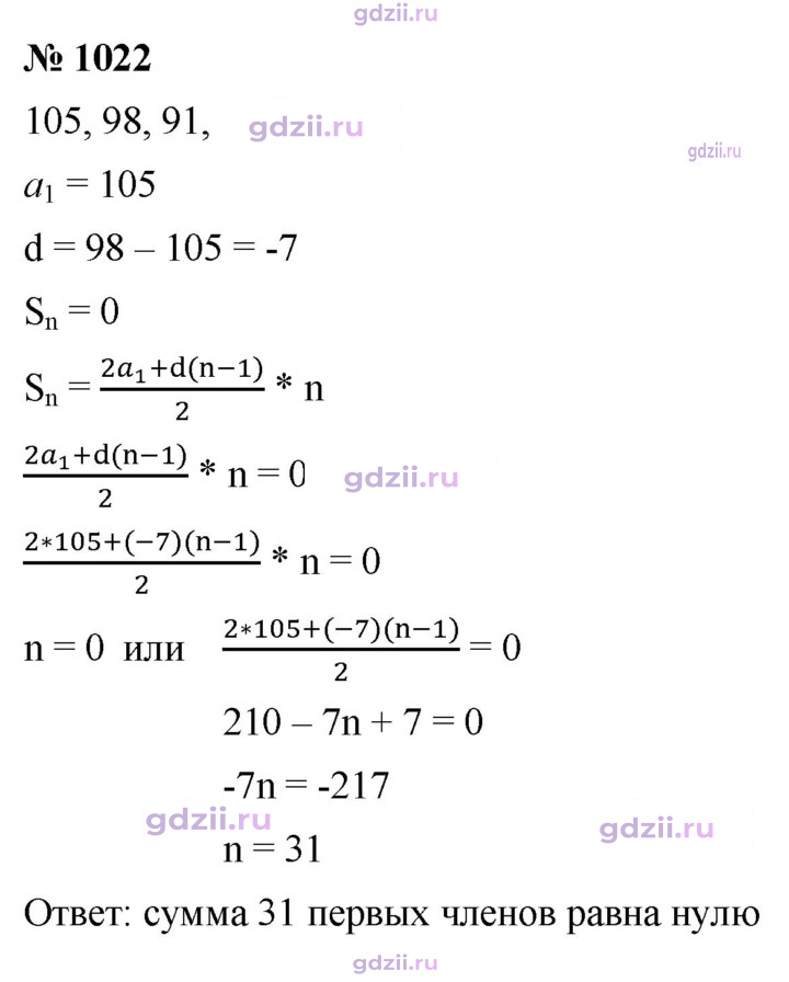 Скан решения номера 1022