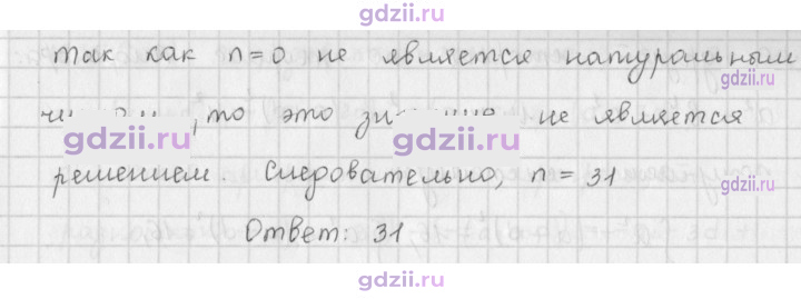 Скан решения номера 1022
