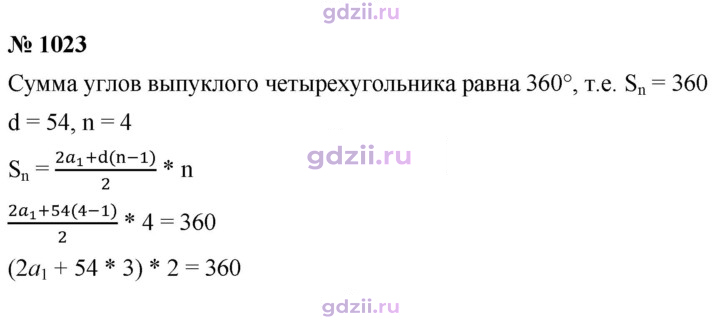 Скан решения номера 1023