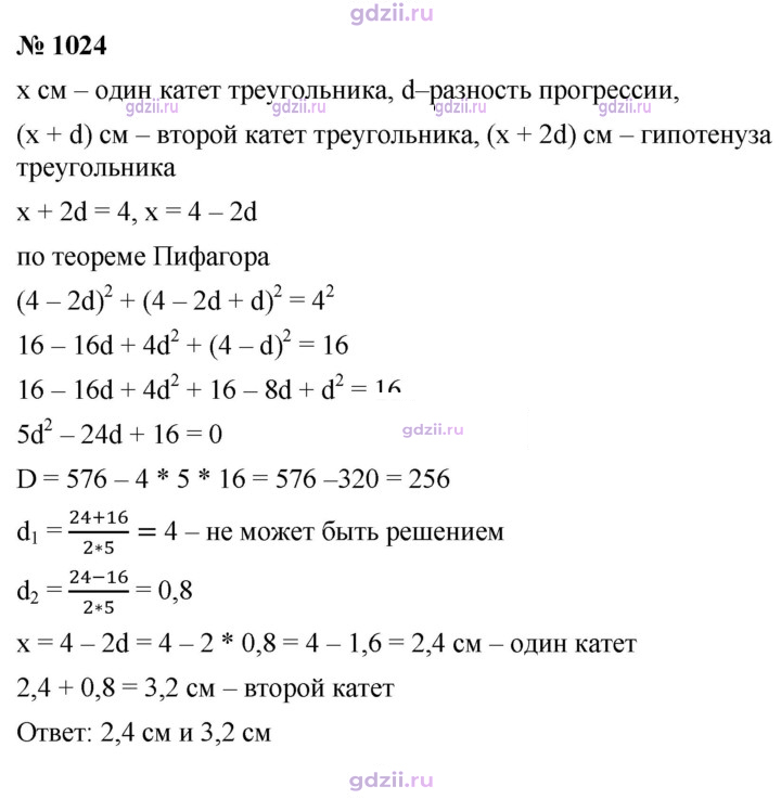 Скан решения номера 1024