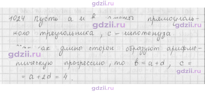Скан решения номера 1024