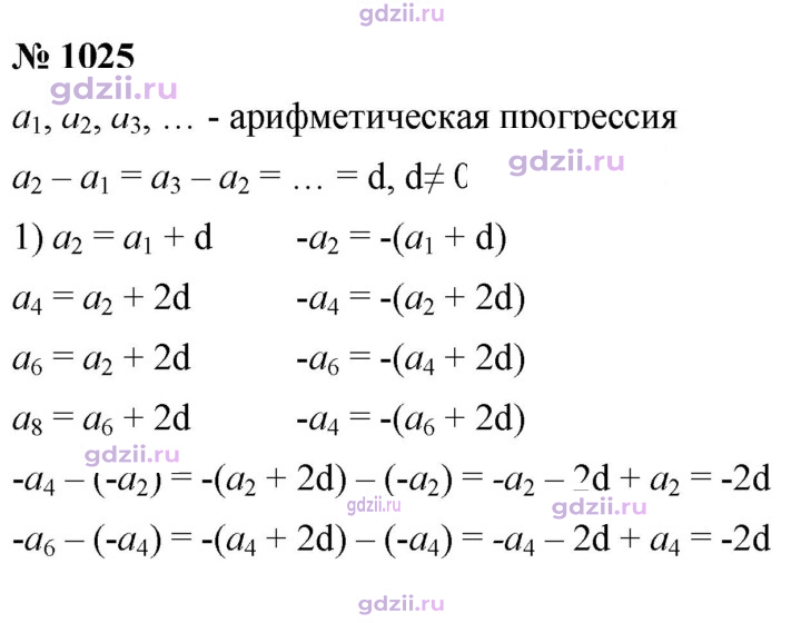 Скан решения номера 1025