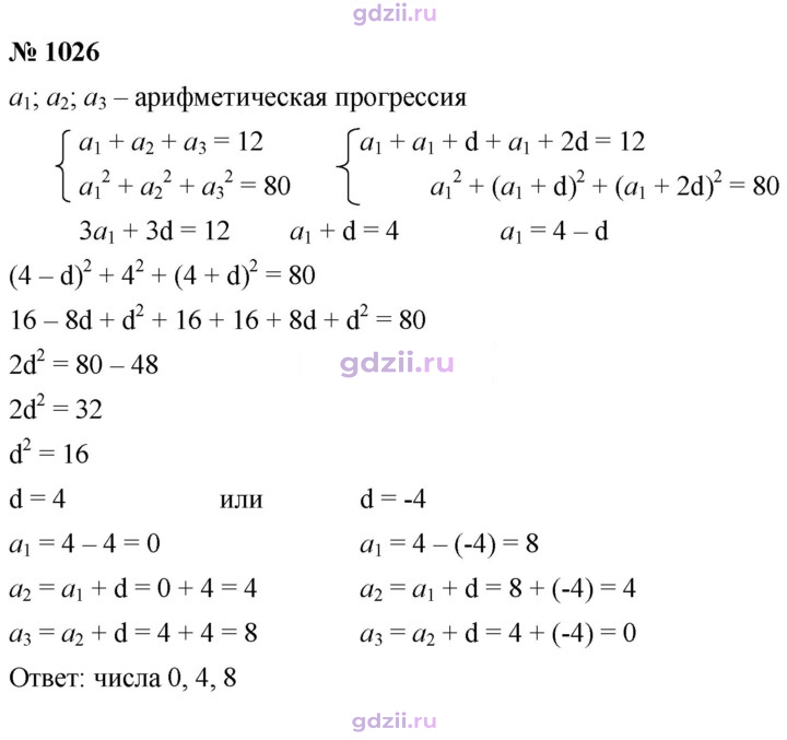 Скан решения номера 1026