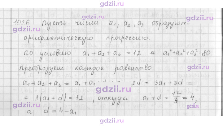 Скан решения номера 1026