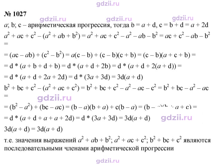 Скан решения номера 1027