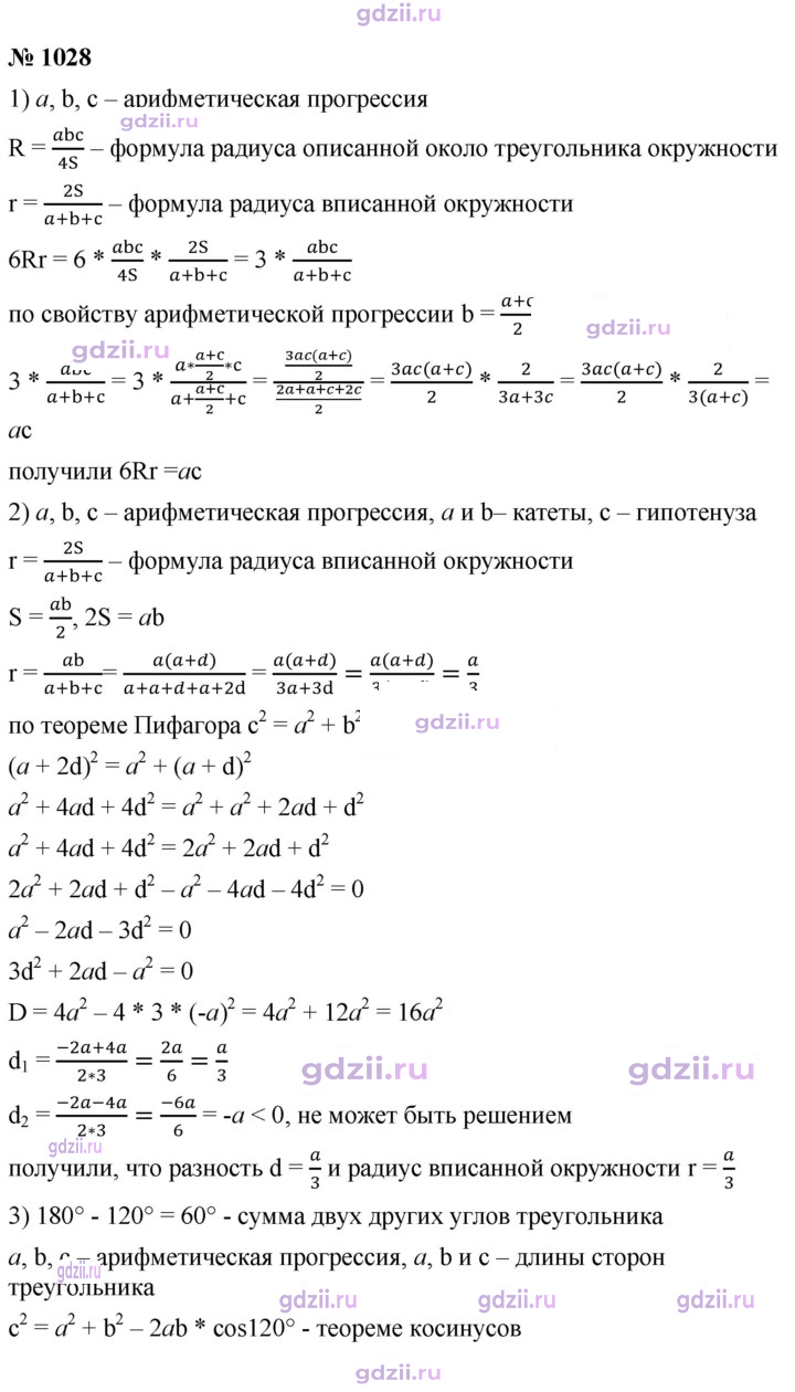Скан решения номера 1028