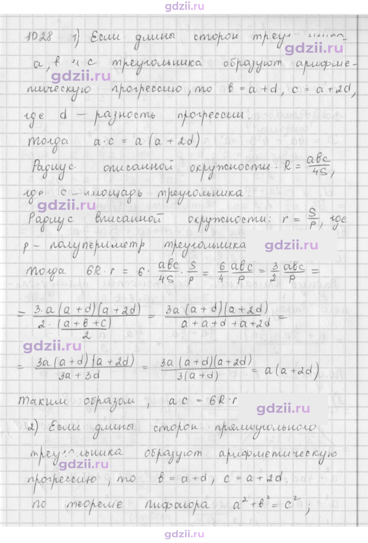 Скан решения номера 1028