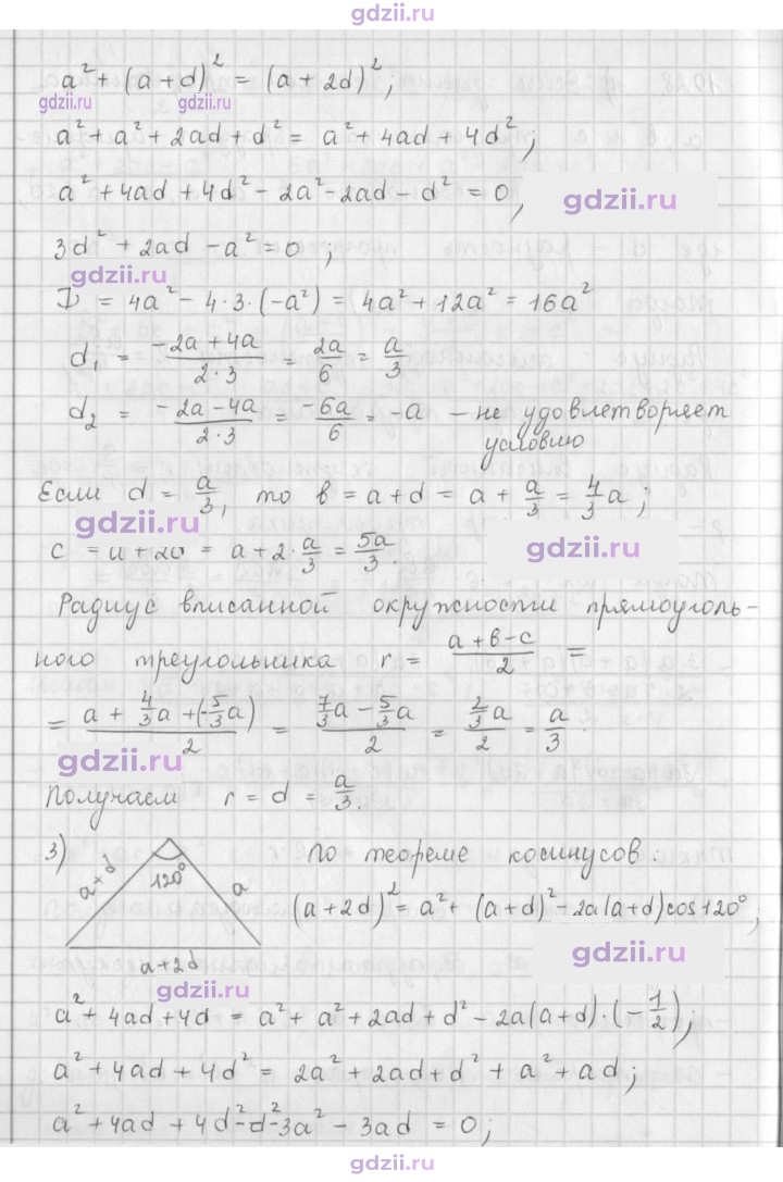 Скан решения номера 1028